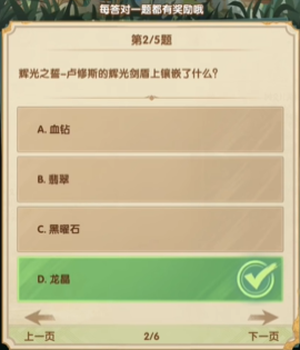 《劍與遠(yuǎn)征》詩(shī)社競(jìng)答2024年7月第四天答案