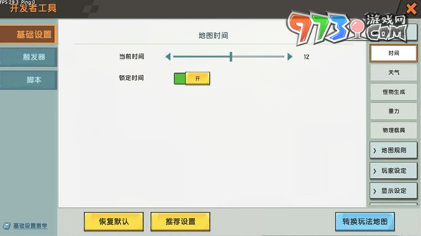 《迷你世界》時(shí)間鎖定方法
