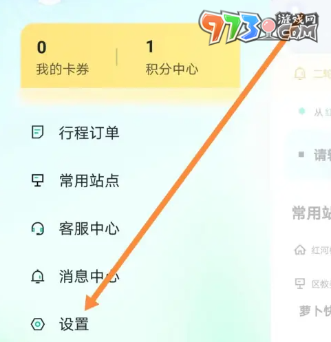 《蘿卜快跑》實名認證方法