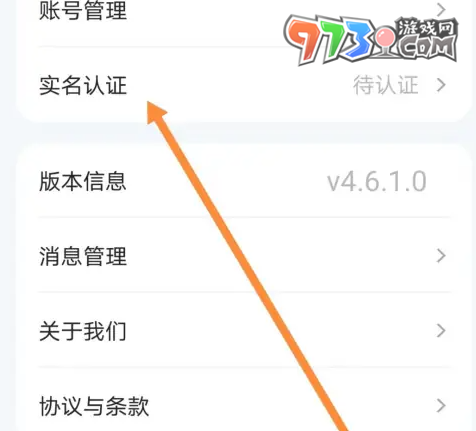 《蘿卜快跑》實名認證方法