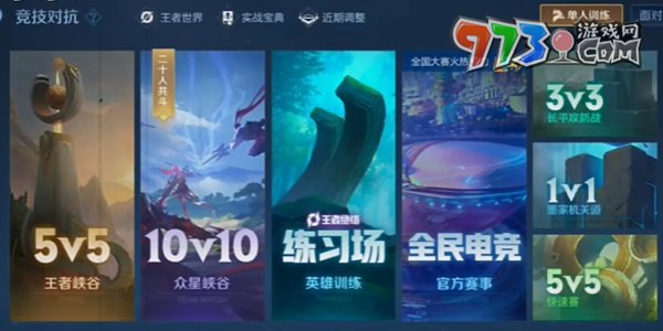 《王者榮耀》10V10眾星峽谷模式開放周期