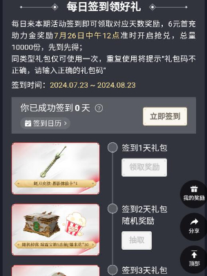 《永劫無(wú)間手游》好游快爆聯(lián)動(dòng)福利內(nèi)容介紹