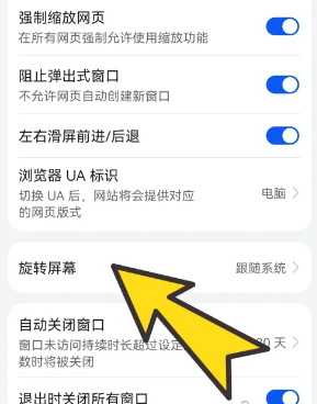 bobo瀏覽器全球通設(shè)置橫屏方法