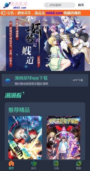 漫畫(huà)星球