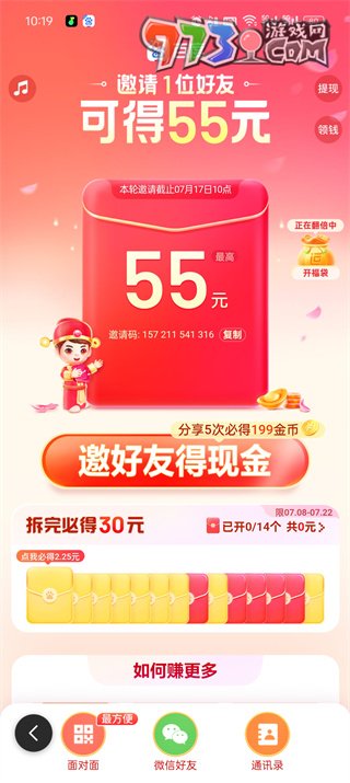 《百度極速版》邀請(qǐng)新用戶(hù)位置