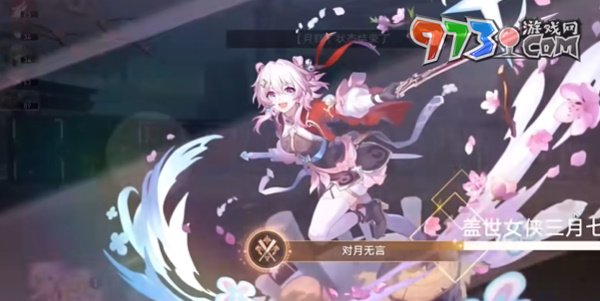 《崩壞星穹鐵道》2.4對月無言成就攻略