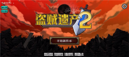 盜賊遺產(chǎn)22