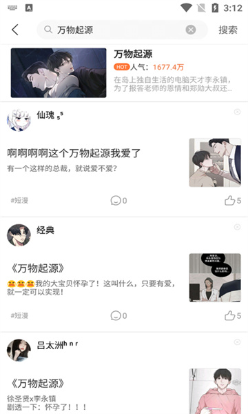 全是漫畫(huà)官方版