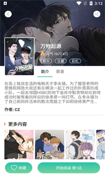全是漫畫(huà)官方版