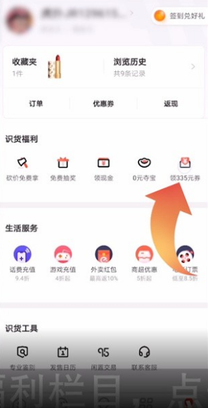 識(shí)貨如何獲取優(yōu)惠劵