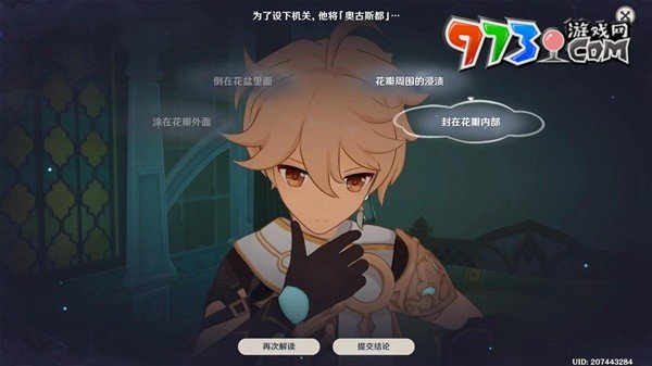 《原神》4.8艾梅莉埃傳說(shuō)任務(wù)推理正確答案
