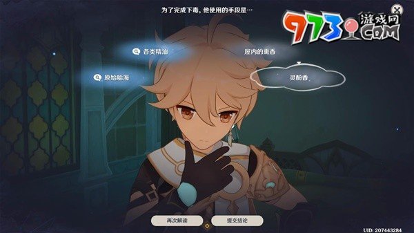 《原神》4.8艾梅莉埃傳說(shuō)任務(wù)推理正確答案