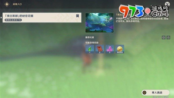 《原神》4.8艾梅莉埃傳說任務后調(diào)奧古斯都攻略