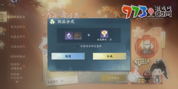 《逆水寒手游》方承意生辰禮活動第五日攻略