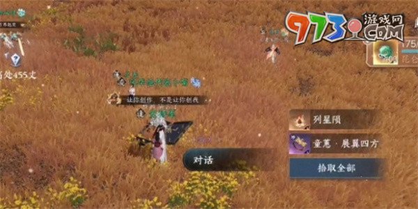 《逆水寒手游》天地且徜徉任務(wù)達(dá)成攻略