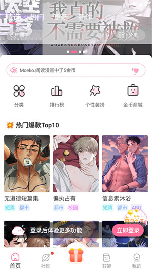 免耽漫畫免費官方版發(fā)表彈幕評論方法1