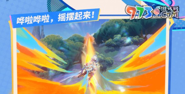 《原神》流泉之眾部族上線時間