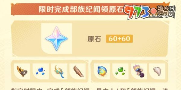 《原神》5.0版本榮花與炎日之途福利介紹