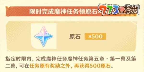 《原神》5.0版本榮花與炎日之途福利介紹
