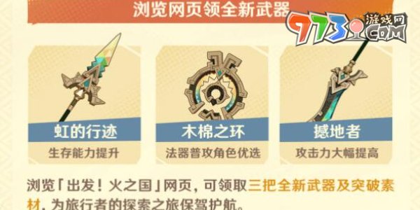 《原神》5.0版本榮花與炎日之途福利介紹