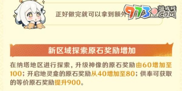 《原神》5.0版本榮花與炎日之途福利介紹