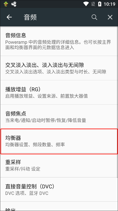 poweramp均衡器怎么調(diào)能達到最佳效果