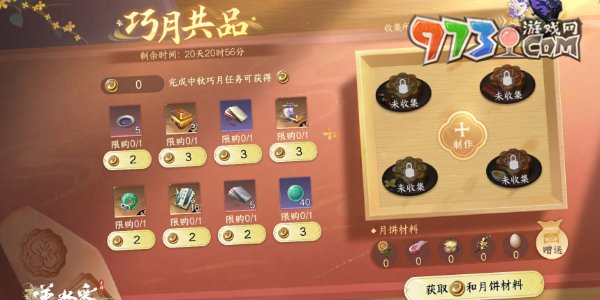 《逆水寒手游》2024中秋活動玩法內(nèi)容