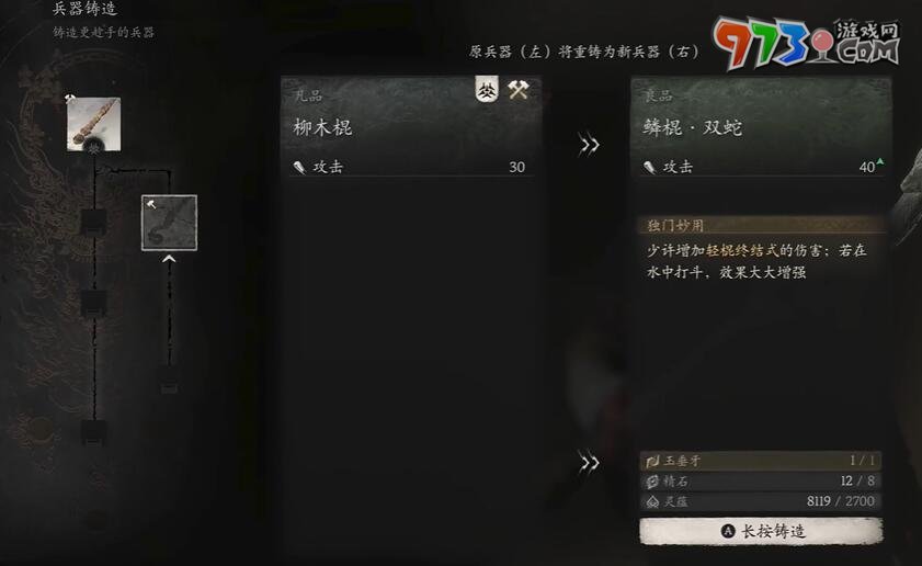 《黑神話悟空》得心應手第七難成就攻略