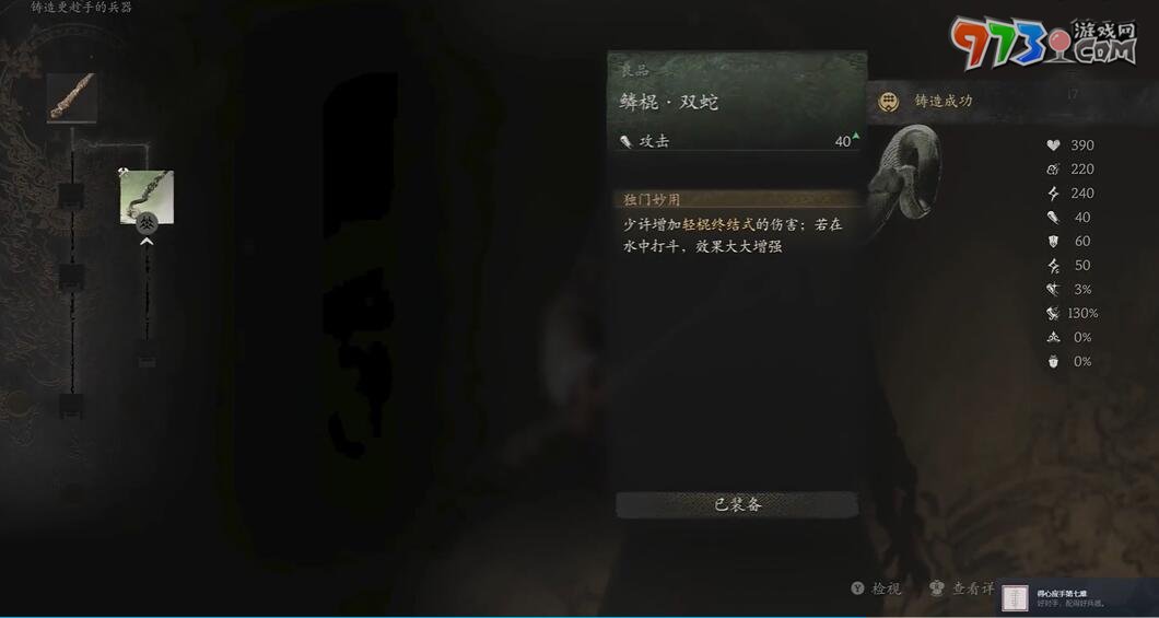 《黑神話悟空》得心應手第七難成就攻略
