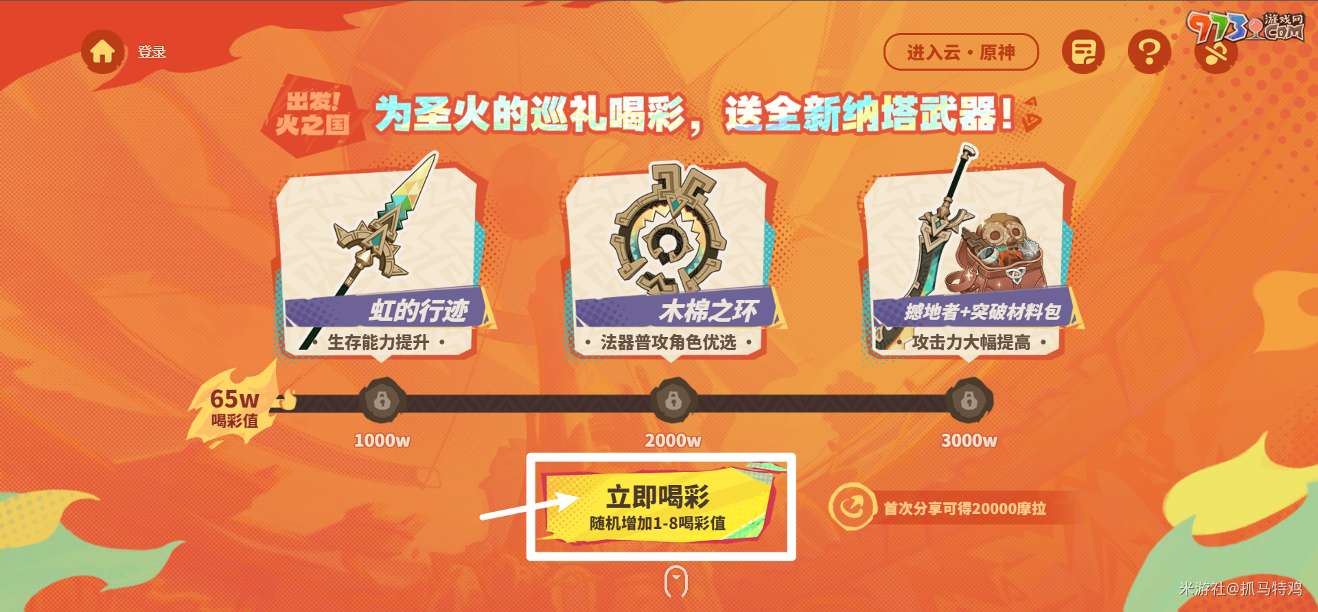 《原神》出發(fā)火之國H5活動參與地址