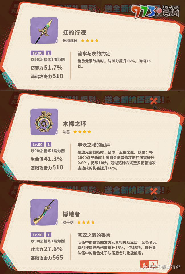 《原神》出發(fā)火之國H5活動參與地址