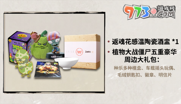 《永劫無(wú)間》植物大戰(zhàn)僵尸2聯(lián)動(dòng)創(chuàng)作大賽獎(jiǎng)品
