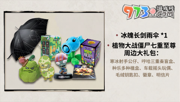 《永劫無(wú)間》植物大戰(zhàn)僵尸2聯(lián)動(dòng)創(chuàng)作大賽獎(jiǎng)品
