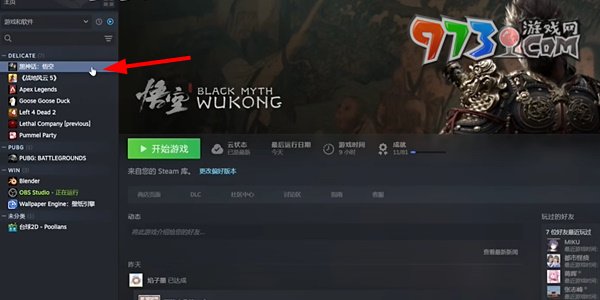 《黑神話悟空》幽魂不見(jiàn)了解決方法