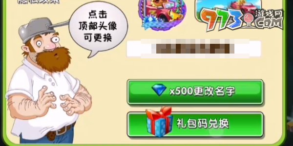 《植物大戰(zhàn)僵尸2》十一周年慶禮包碼領取