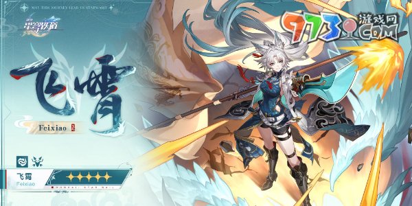 《崩壞星穹鐵道》2.5版本新增角色介紹