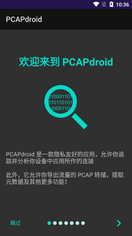 PCAPdroid抓包工具下載安卓最新版-PCAPdroid下載手機版2023官方正版v1.6.8