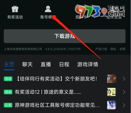 QQ綁定原神角色方法