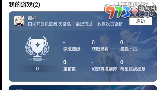QQ綁定原神角色方法