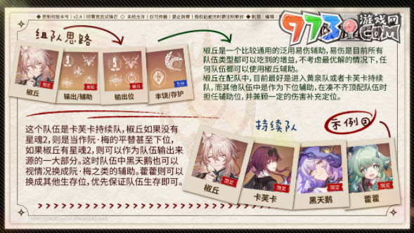 《崩壞星穹鐵道》椒丘配隊推薦
