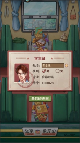 鄉(xiāng)村愛(ài)情之經(jīng)營(yíng)人生官方正版圖片3