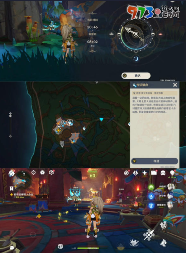 《原神》5.0歸火圣夜巡禮任務(wù)攻略