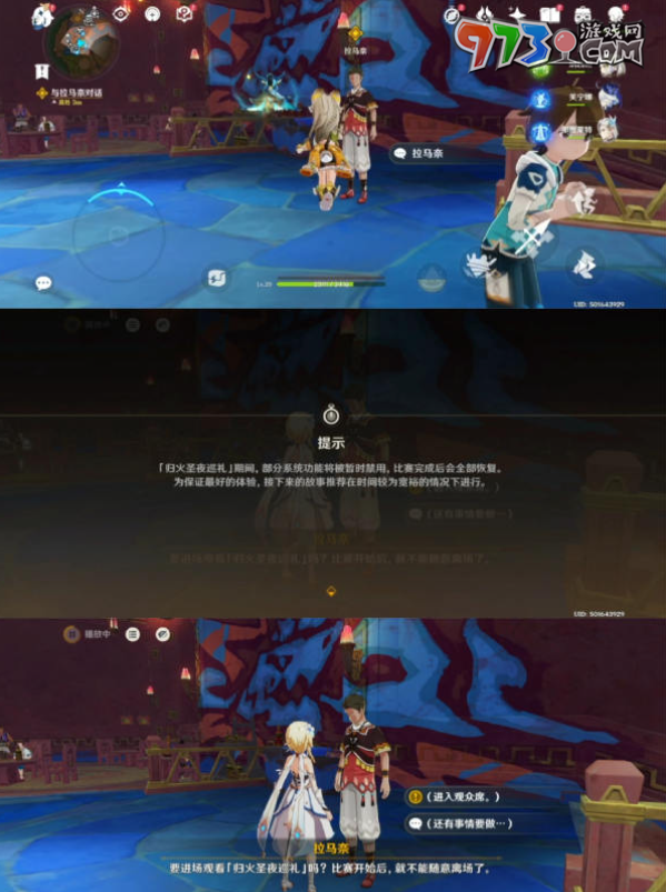 《原神》5.0歸火圣夜巡禮任務(wù)攻略
