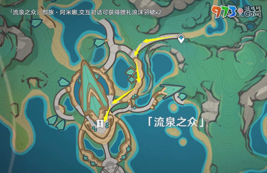 《原神》5.0浪沫羽鰓采集路線