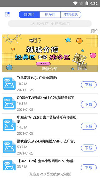 應(yīng)用營地?zé)o限制版下載