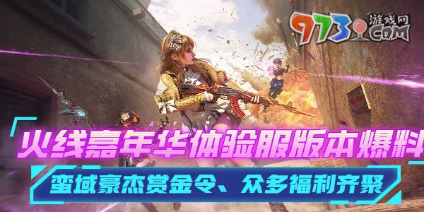 《穿越火線手游》2024年9月體驗服資格申請時間