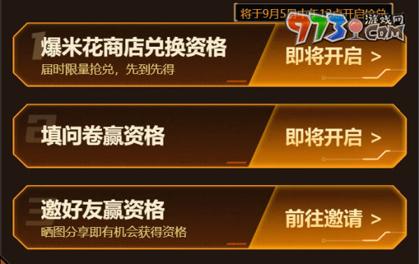 《穿越火線手游》2024年9月體驗服資格申請時間