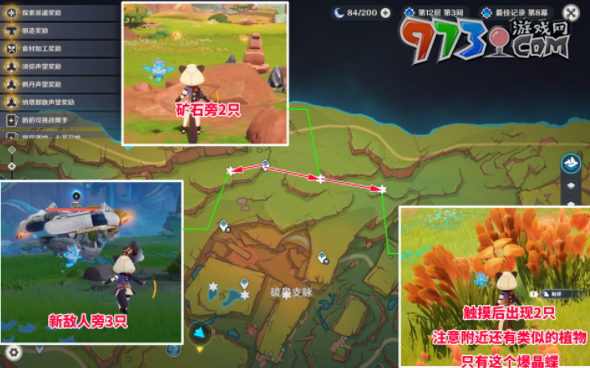 《原神》5.0納塔晶蝶采集位置路線