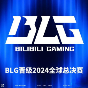 英雄聯(lián)盟2024全球總決賽LPL參賽隊(duì)伍