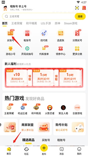 密馬app怎么買號